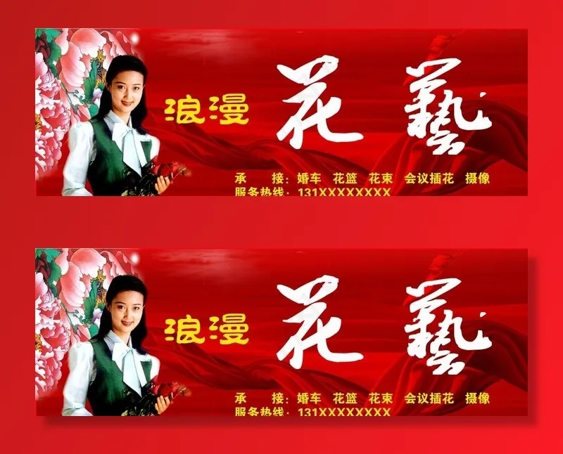 浪漫花艺花店门面招牌图片psd模版下载