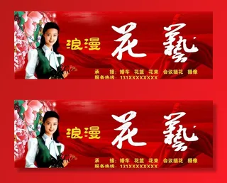 浪漫花艺花店门面招牌图片