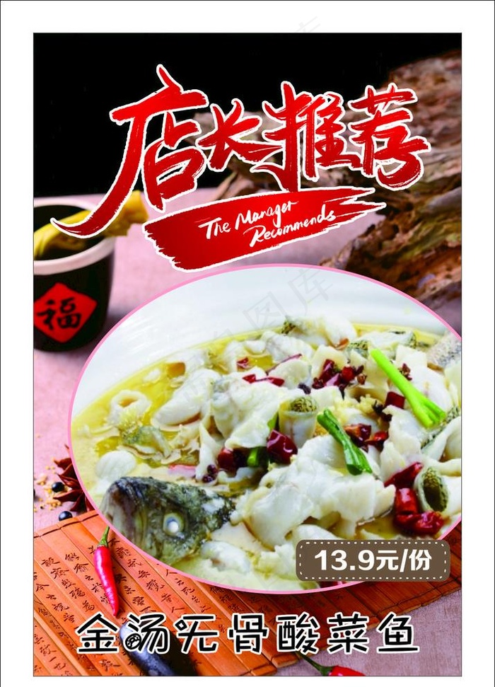 酸菜鱼图片cdr矢量模版下载
