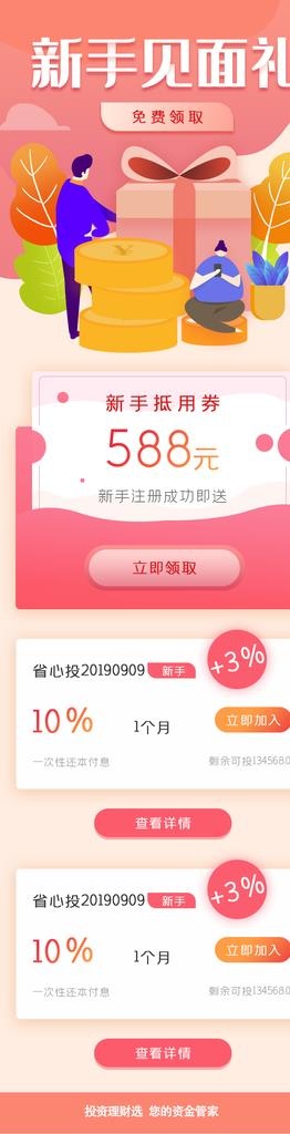 手机商务app图片(750x2613)psd模版下载
