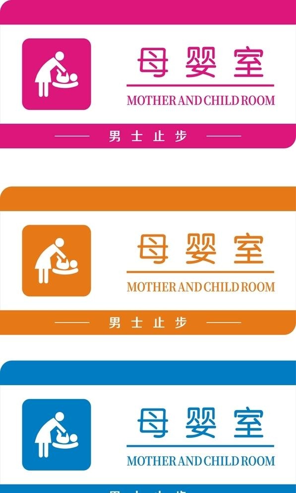 母婴室图片