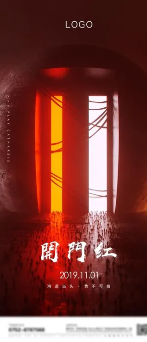 开门红图片 开门红图片