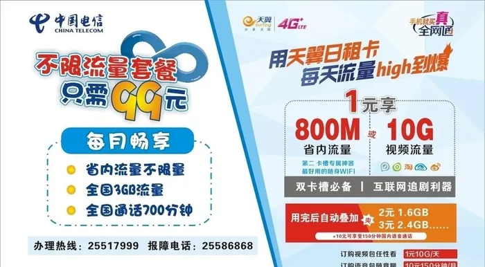 中国电信海报宣传套餐图片cdr矢量模版下载