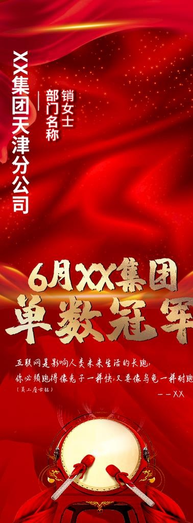 销冠图片(2268x5669)psd模版下载