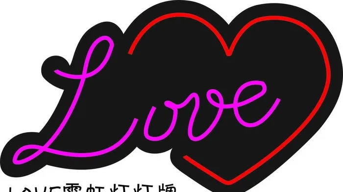love霓虹灯灯牌图片cdr矢量模版下载