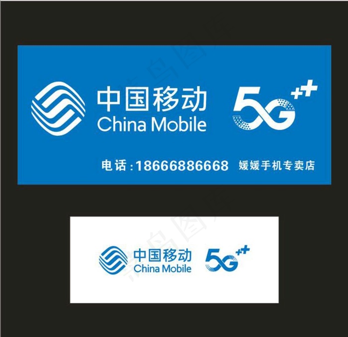中国移动图片cdr矢量模版下载