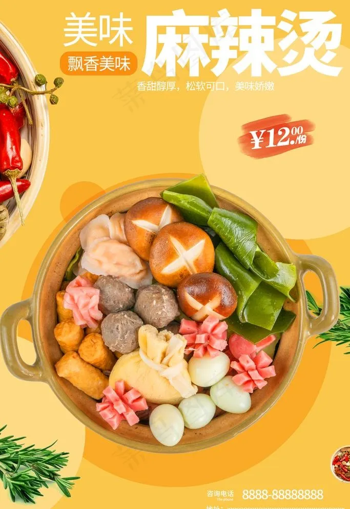 麻辣烫图片psd模版下载