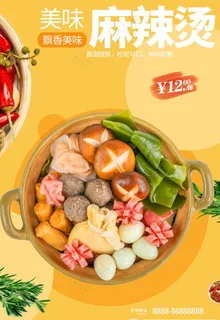 麻辣烫图片 麻辣烫图片