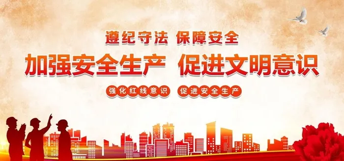 安全生产月图片(7087x3543)psd模版下载