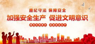 安全生产月图片