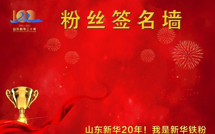 签名墙图片
