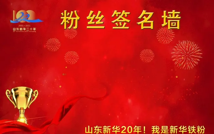 签名墙图片
