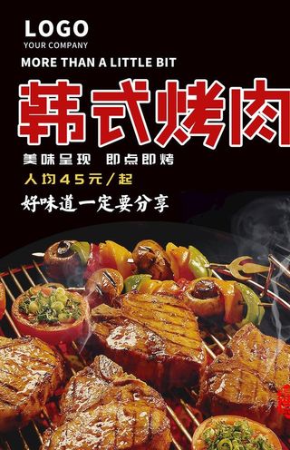 烤肉图片