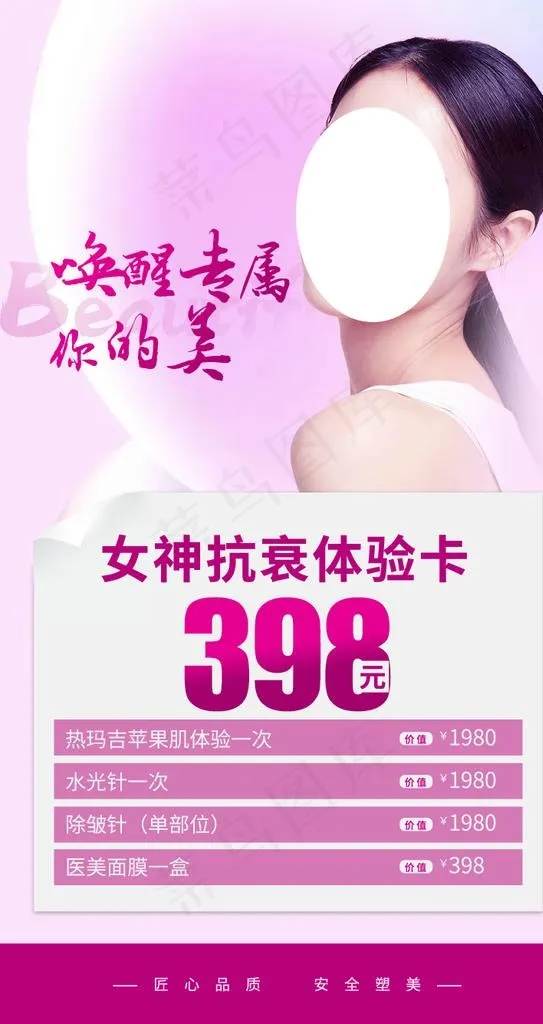 女神美容体验卡图片(750x1335)psd模版下载