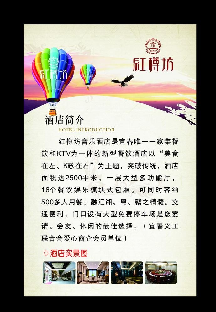 酒店简介海报图片cdr矢量模版下载