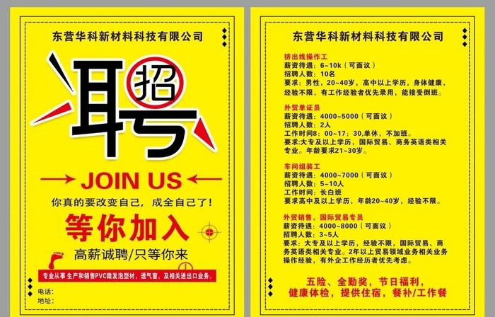 招聘宣传单图片cdr矢量模版下载