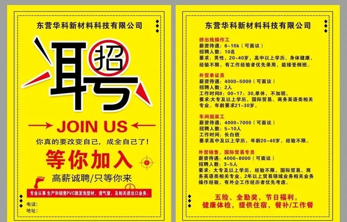 招聘宣传单图片cdr矢量模版下载
