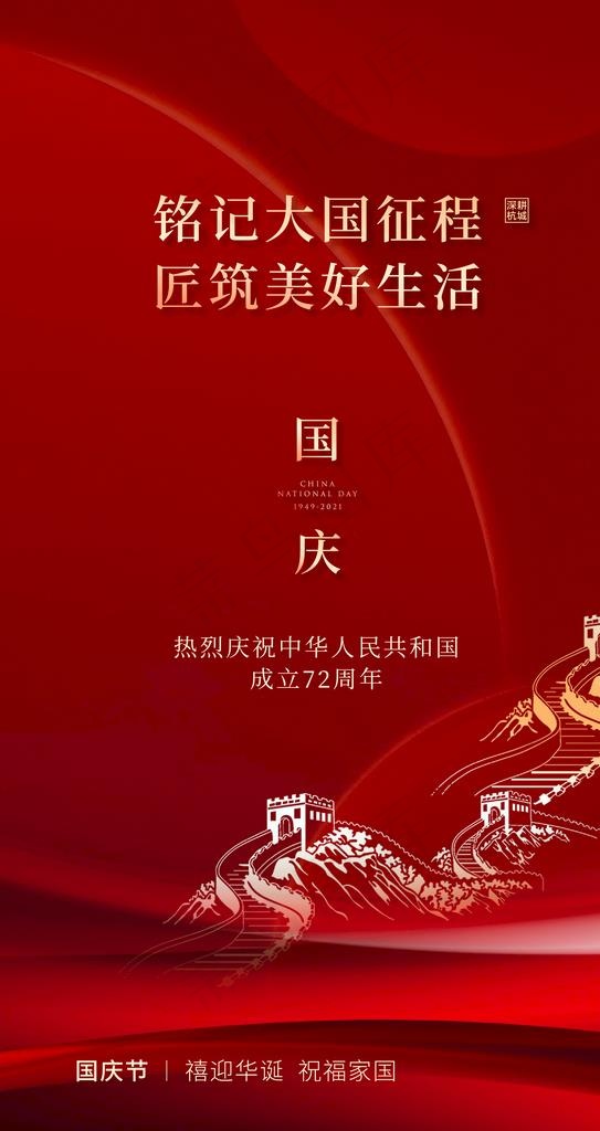 国庆节海报图片ai矢量模版下载