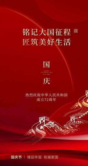 国庆节海报图片