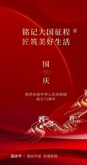 国庆节海报图片