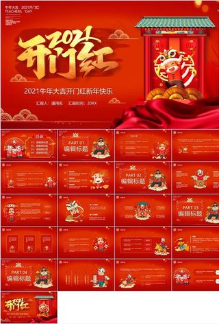 2021牛年年会庆典颁奖总结P