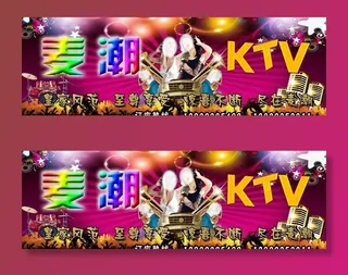 KTV广告图片