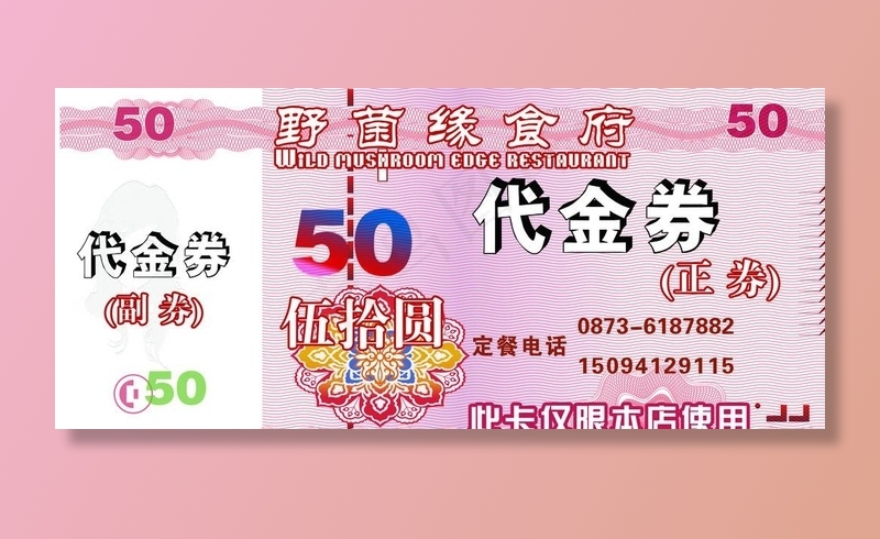 代金券图片psd模版下载