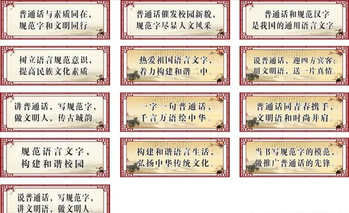 教学楼各楼层标语 普通话 古文图片cdr矢量模版下载