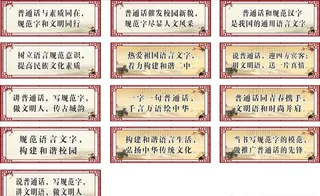 教学楼各楼层标语 普通话 古文图片