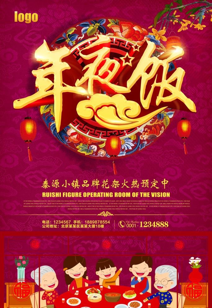 饭店宣传单年夜饭活动单页DM单图片(3543x5315)psd模版下载