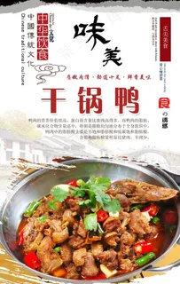 干锅鸭海报设计图片