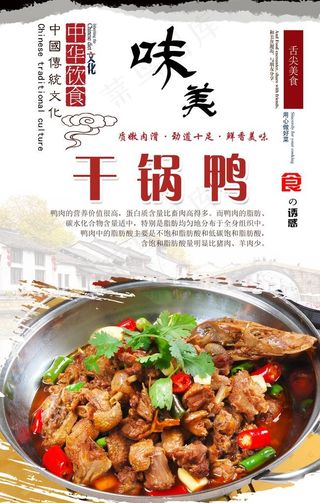 干锅鸭海报设计图片