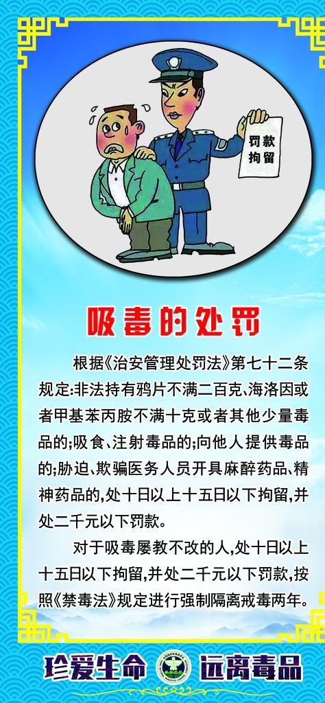 吸毒的处罚图片(3071x6220)psd模版下载