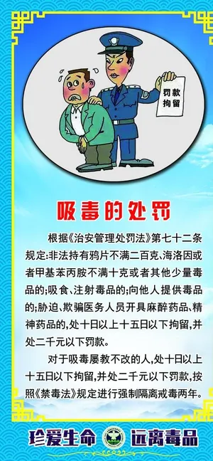 吸毒的处罚图片