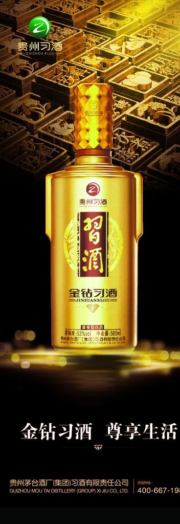 贵州贵酒  金钻酒图片