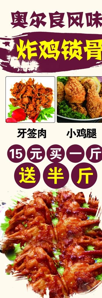 奥尔良鸡锁骨图片(3543x9449)psd模版下载