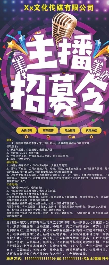主播招募展架图片cdr矢量模版下载