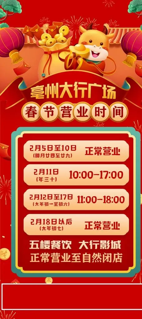 营业时间图片(709x1488)psd模版下载