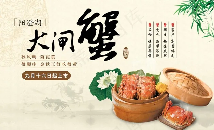 大闸蟹图片psd模版下载
