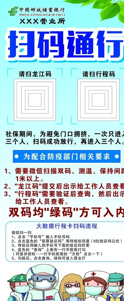疫情扫码通行展架图片cdr矢量模版下载
