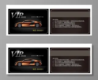 汽车美容VIP会员卡图片
