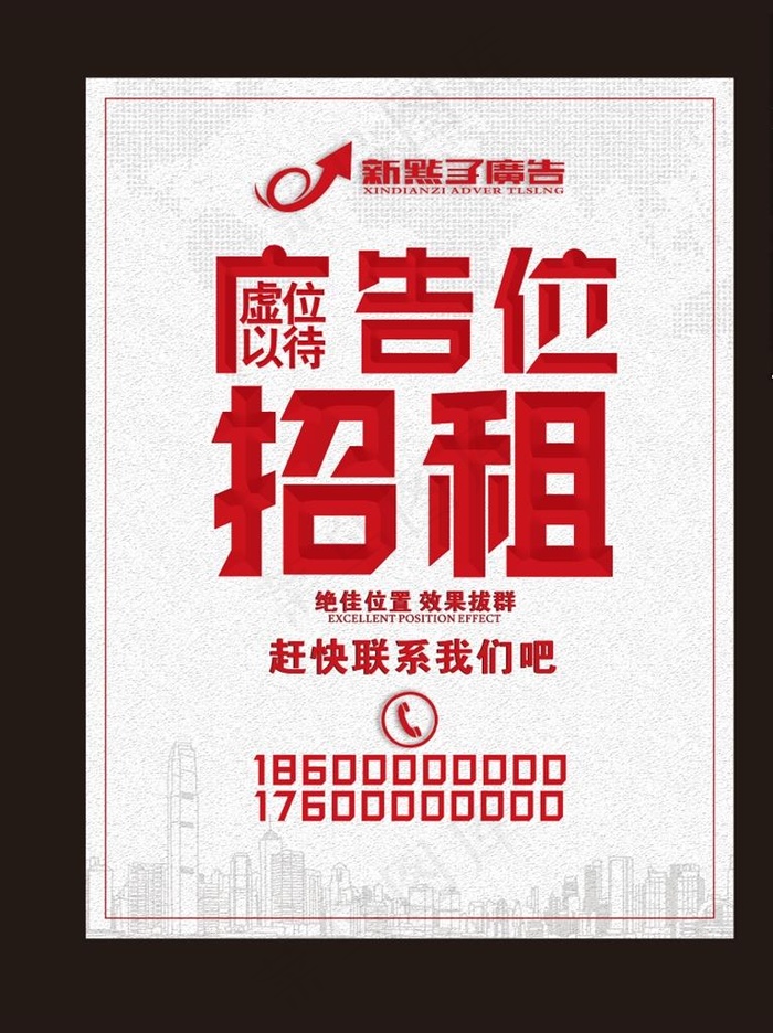 广告位招租图片cdr矢量模版下载