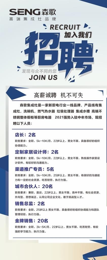 招聘展架图片