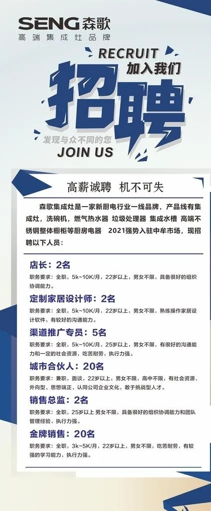 招聘展架图片cdr矢量模版下载