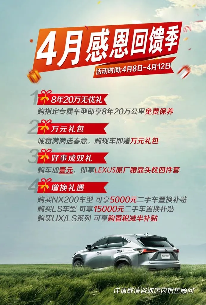 雷克萨斯感恩回馈海报图片(2480x3508)psd模版下载