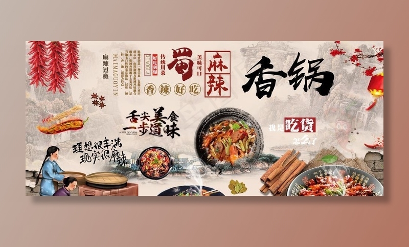 麻辣香锅背景墙图片