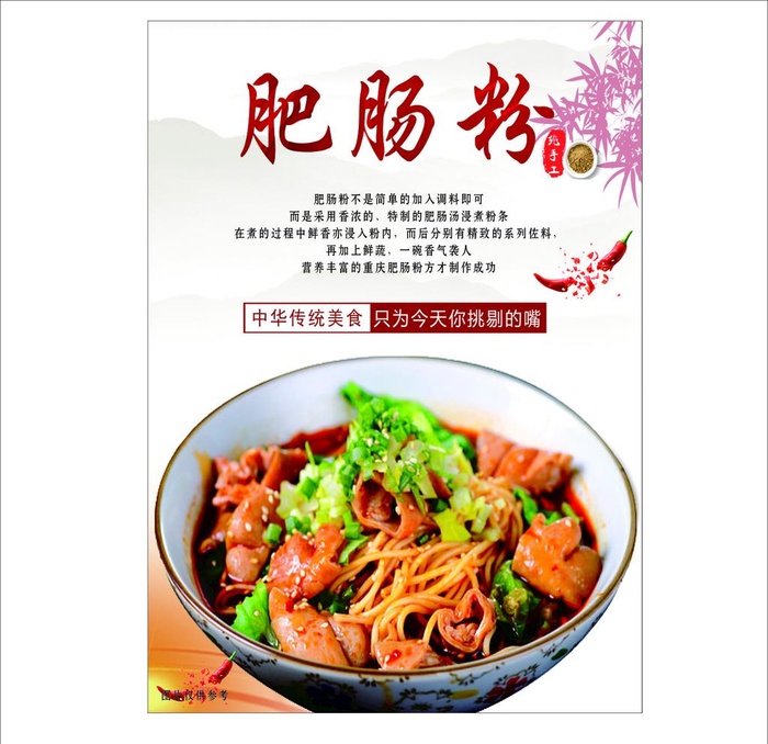 肥肠粉图片cdr矢量模版下载