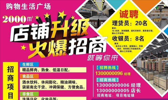 招商喷绘画面图片cdr矢量模版下载