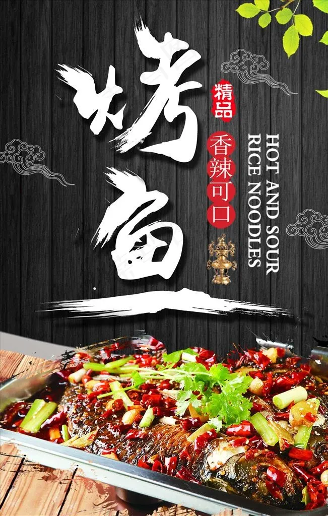 烤鱼图片(2362x3543)psd模版下载
