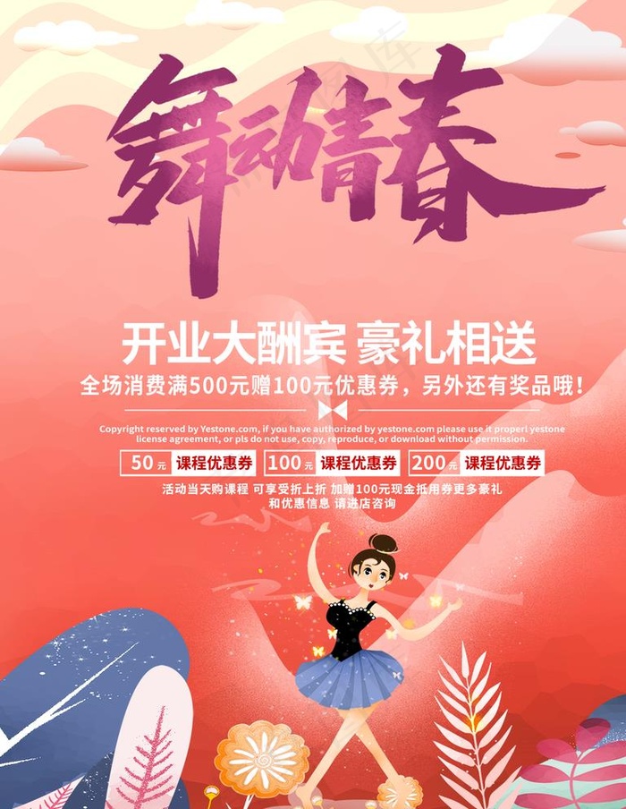 舞蹈 图片(1004x1339)psd模版下载